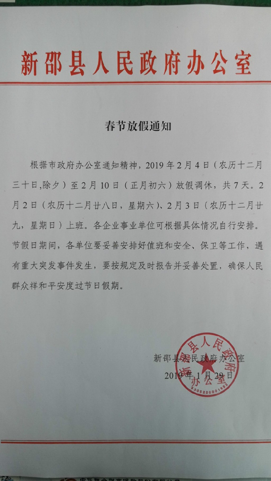 2019年春节放假通知