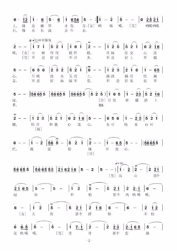 对联简谱_对联大全图片