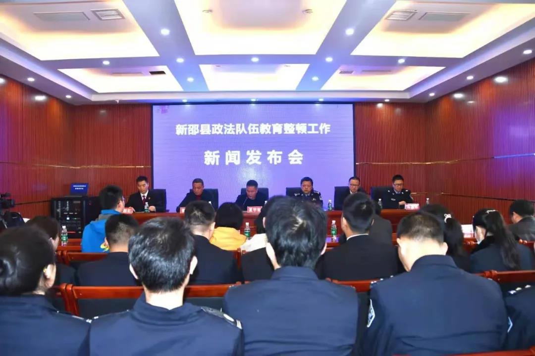新邵举行新邵县政法队伍教育整顿工作新闻发布会_邵阳头条网