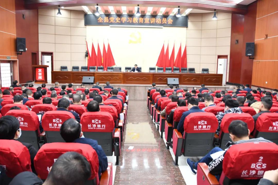 新邵开展党史学习教育宣讲动员_邵阳头条网