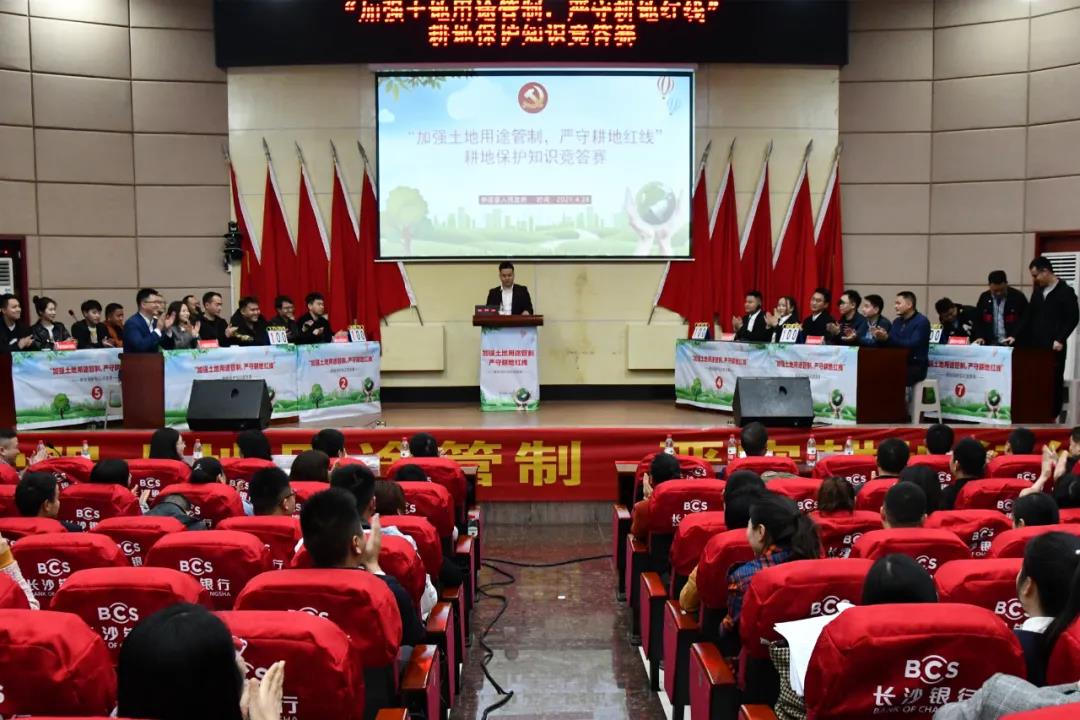 新邵县举行耕地保护知识竞赛_邵阳头条网