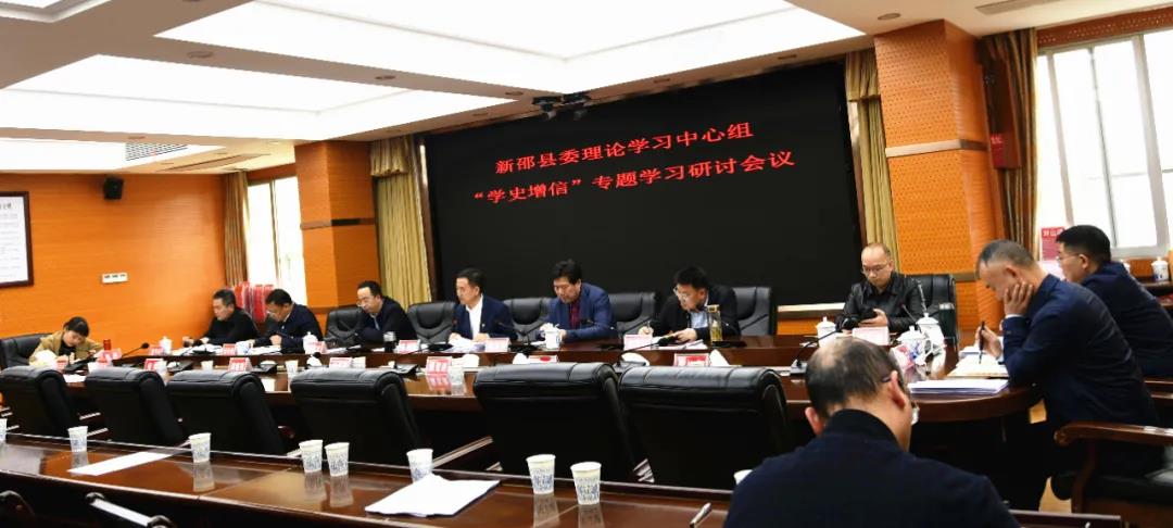 新邵县委理论学习中心组开展“学史增信”专题学习研讨_邵阳头条网