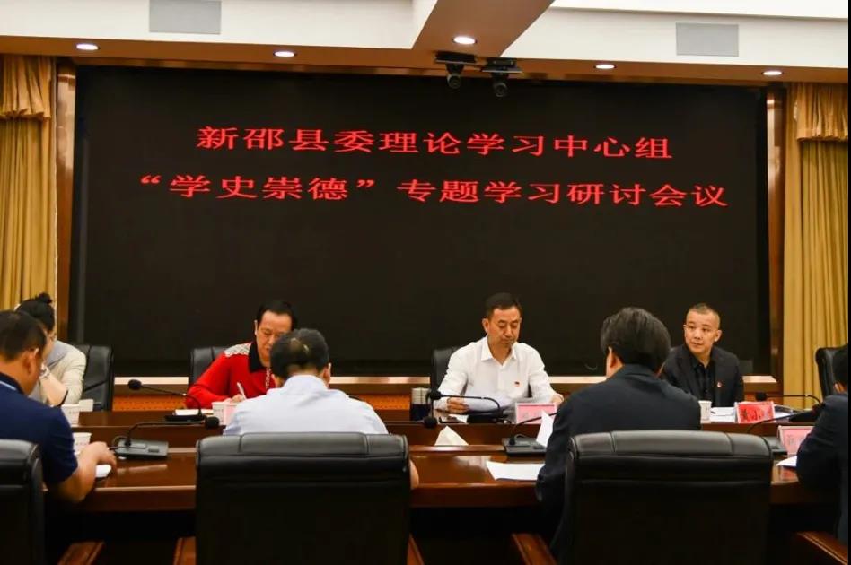 新邵县委理论学习中心组开展“学史崇德”专题学习研讨_邵阳头条网