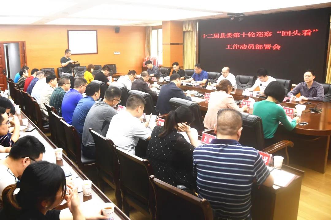 十二届新邵县委第十轮巡察“回头看”工作启动_邵阳头条网