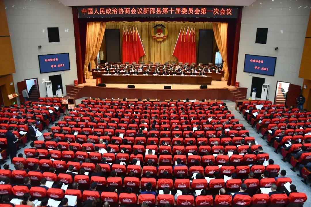 政协新邵县第十届委员会第一次会议隆重开幕_邵阳头条网