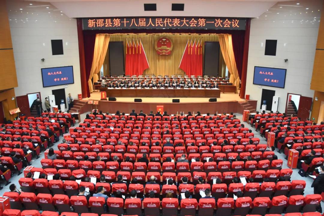 新邵县第十八届人民代表大会第一次会议胜利闭幕_邵阳头条网