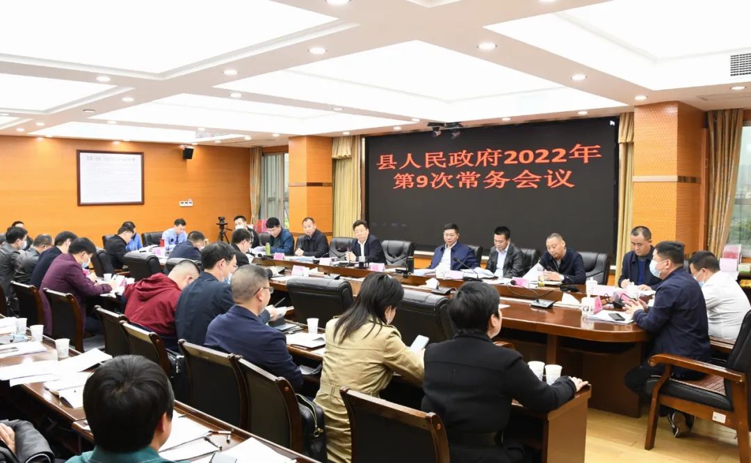 贺朝晖主持召开2022年第9次政府常务会_邵阳头条网