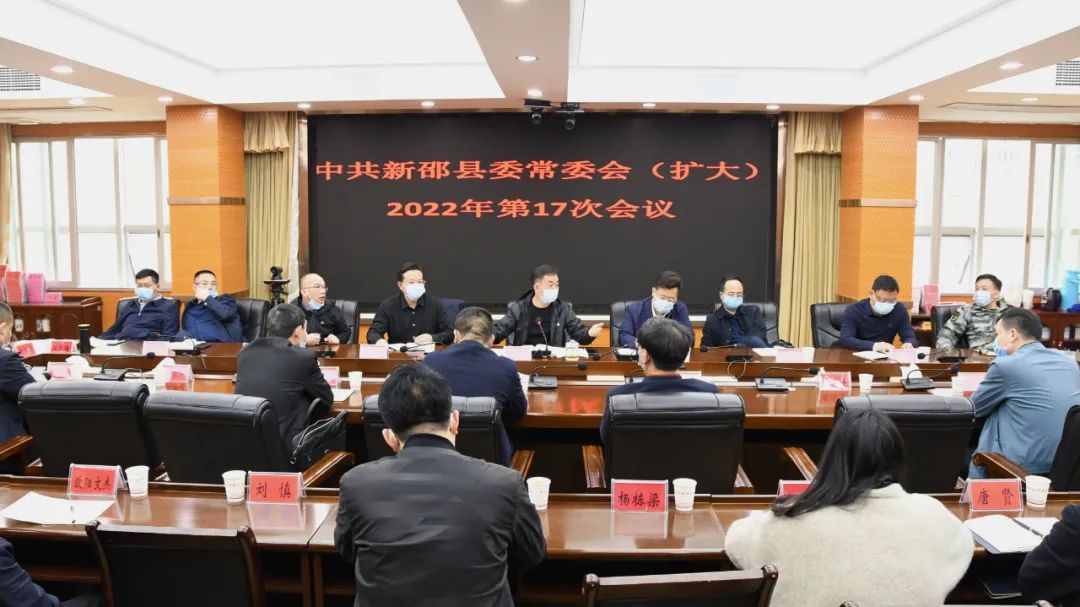 新邵召开新邵县委常委会紧急部署疫情防控工作_邵阳头条网