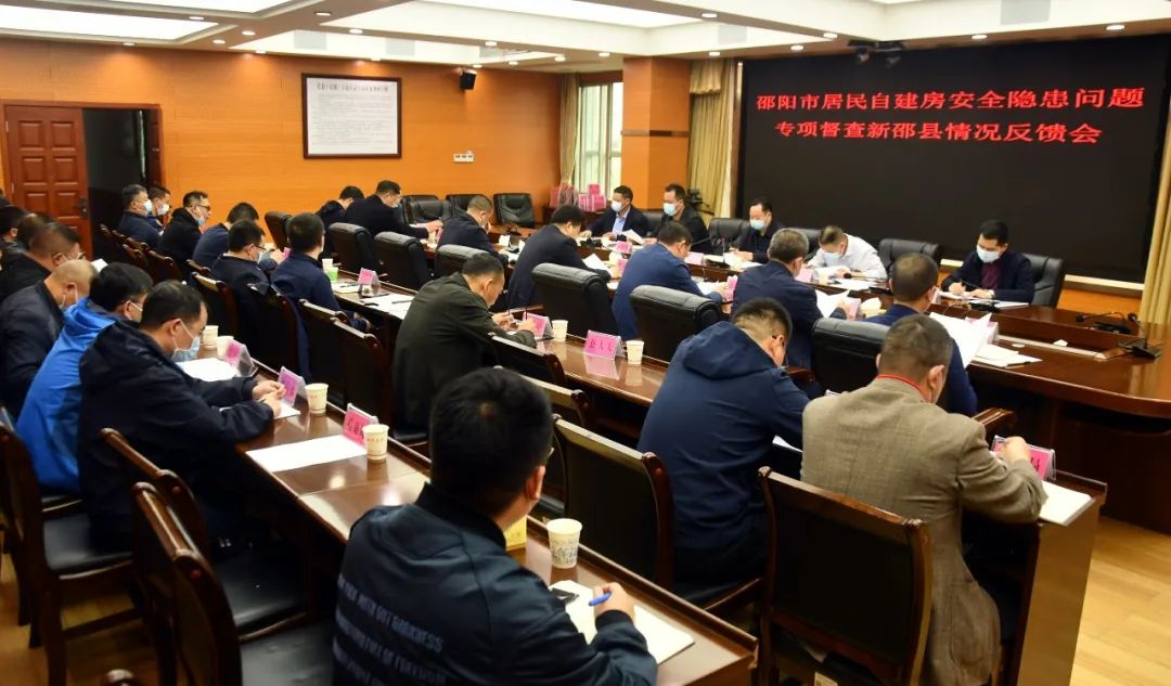 邵阳市居民自建房安全隐患问题专项督查新邵，进行情况反馈_邵阳头条网