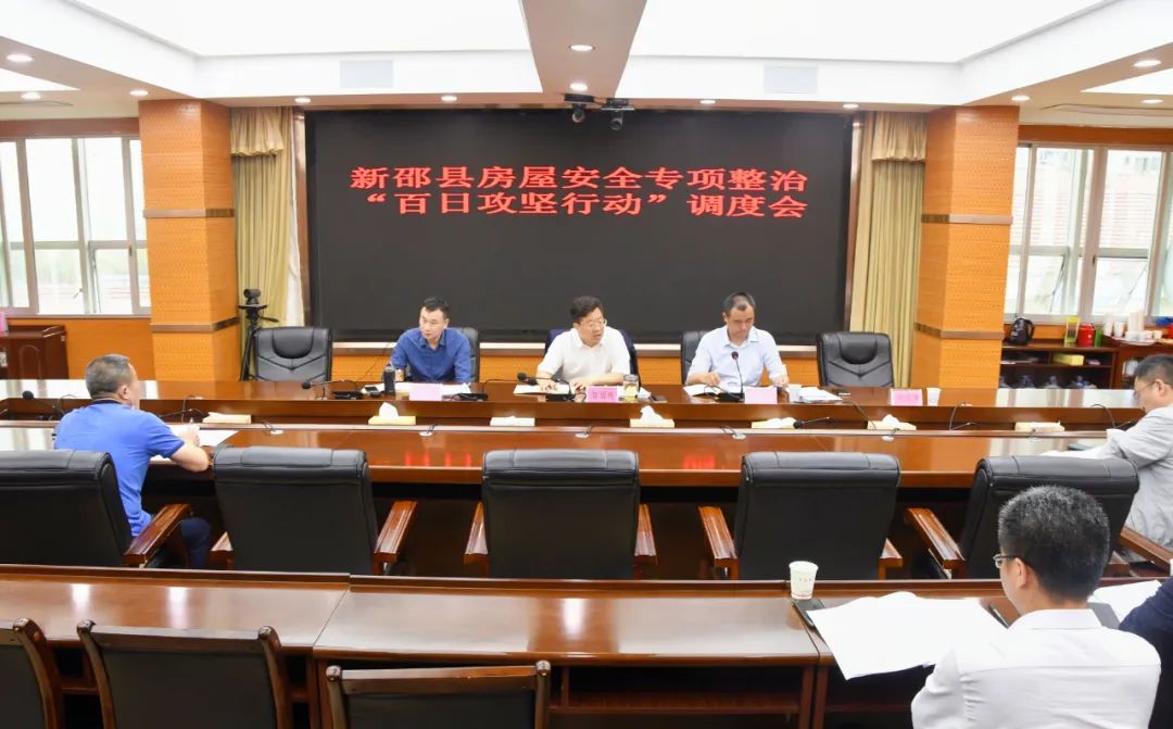 新邵部署房屋安全整治“百日攻坚”专项行动_邵阳头条网