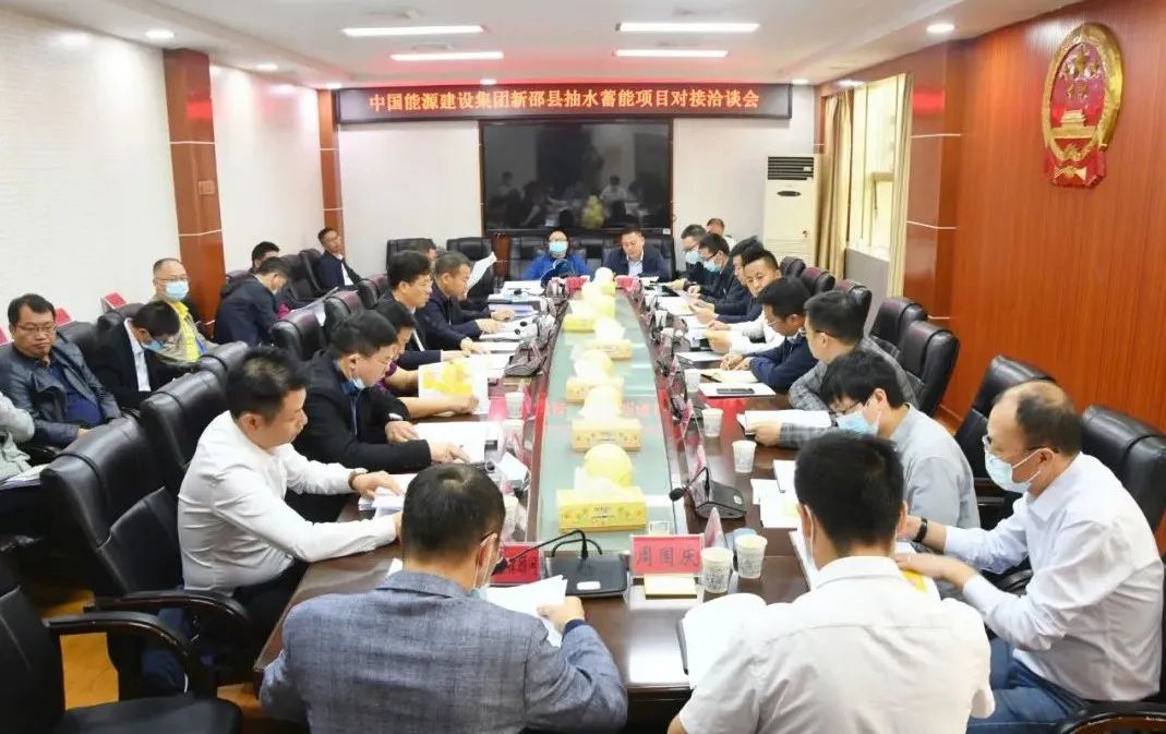 建设抽水蓄能项目，中国能源建设集团来新邵对接洽谈_邵阳头条网
