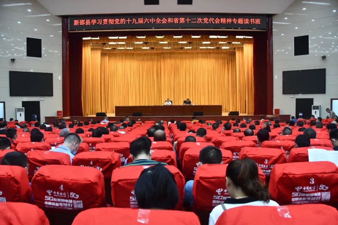 新邵县举办学习贯彻党的十九届六中全会和省第十二次党代会精神专题读书班_邵阳头条网