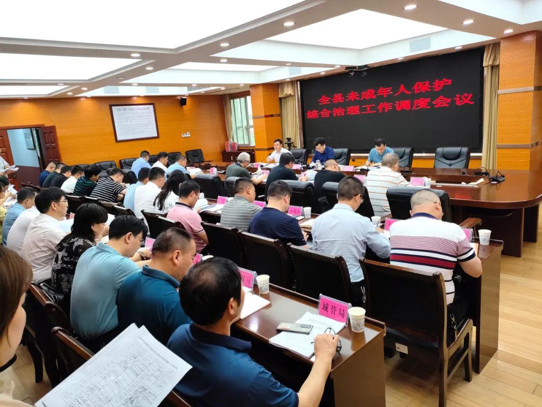 新邵县召开加强未成年人保护工作调度会_邵阳头条网