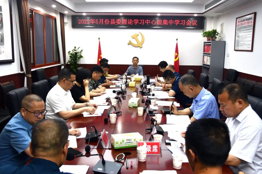 新邵县委理论学习中心组开展2022年5月集中学习_邵阳头条网