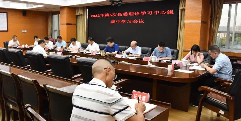 新邵县委理论学习中心组开展2022年第五次集中学习_邵阳头条网
