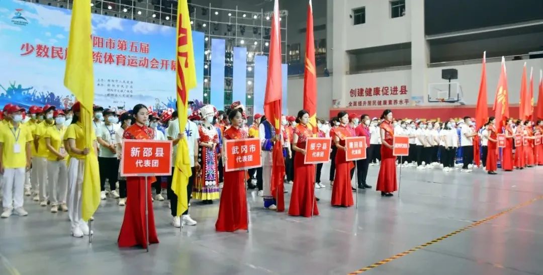 邵阳市第五届少数民族传统体育运动会在新邵隆重开幕_邵阳头条网