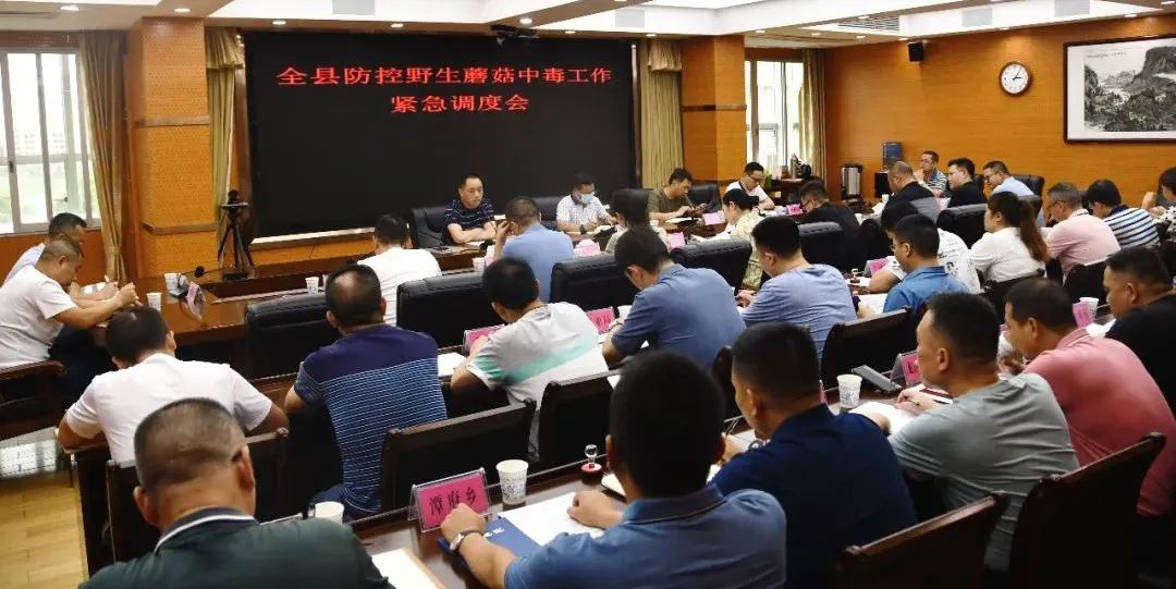 新邵紧急调度部署野生蘑菇中毒防控工作_邵阳头条网