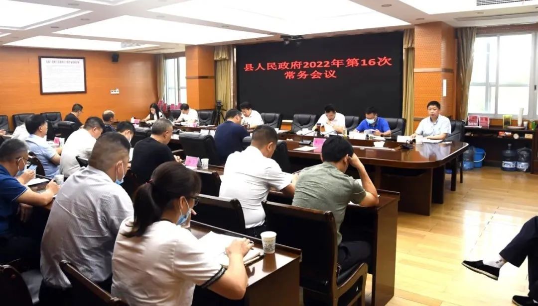 新邵县人民政府2022年第16次常务会召开，研究了这些事项_邵阳头条网