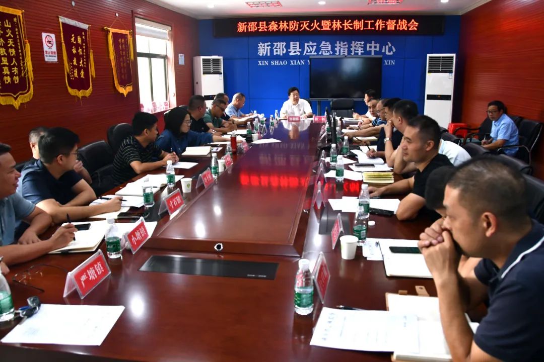 闻“令”而动， 新邵督战森林防灭火暨林长制工作_邵阳头条网