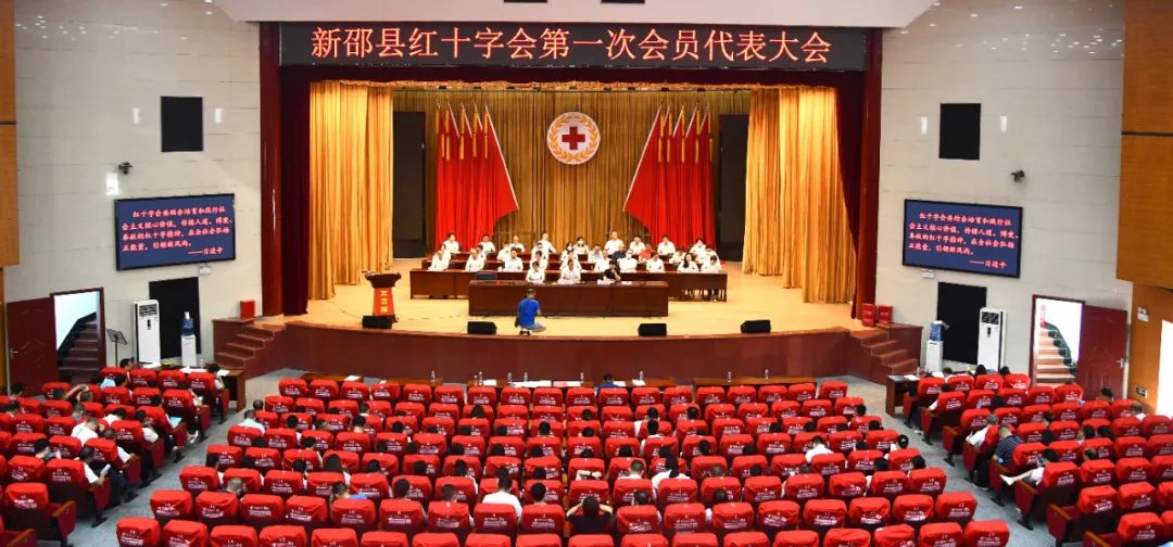 新邵县红十字会举行第一次会员代表大会_邵阳头条网