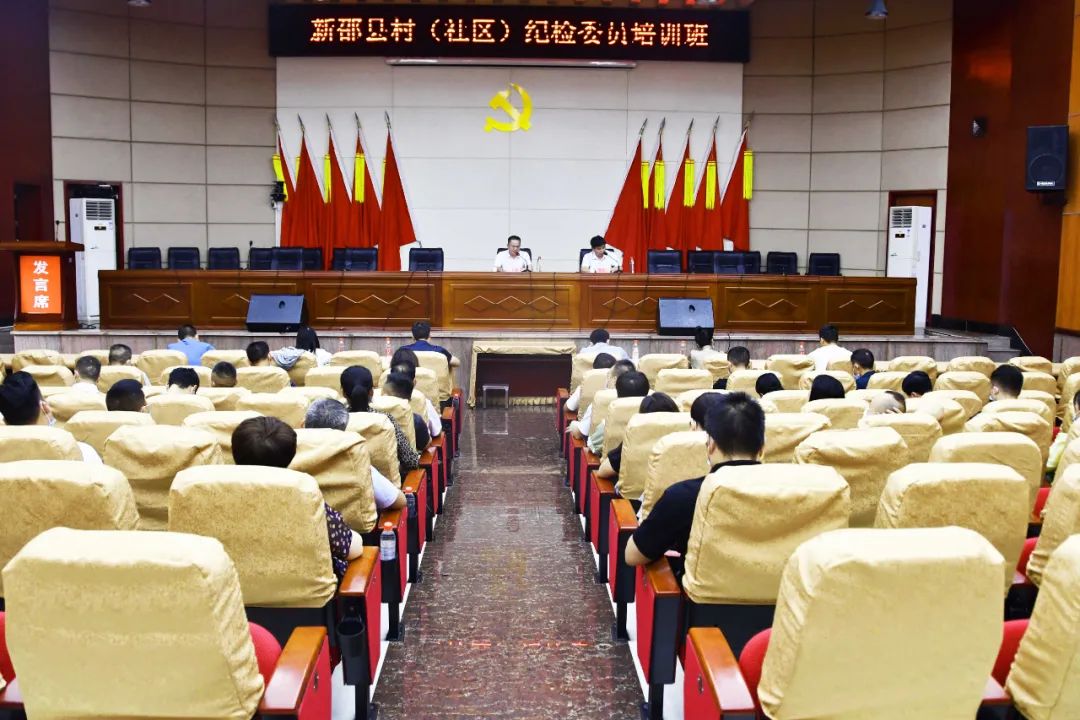 新邵: 村（社区）纪检委员集中充电 提升履职能力_邵阳头条网