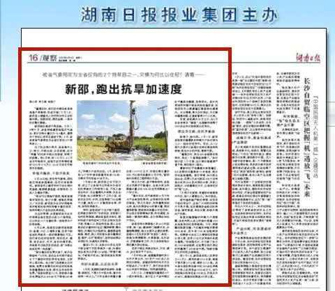 今天,两家省级媒体对新邵抗旱典型做法作了推介_邵阳头条网