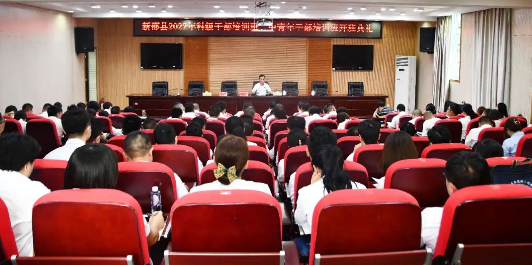 新邵县2022年科级干部培训班、中青年干部培训班开班,新邵县委书记在开学第一课这样提要求_邵阳头条网