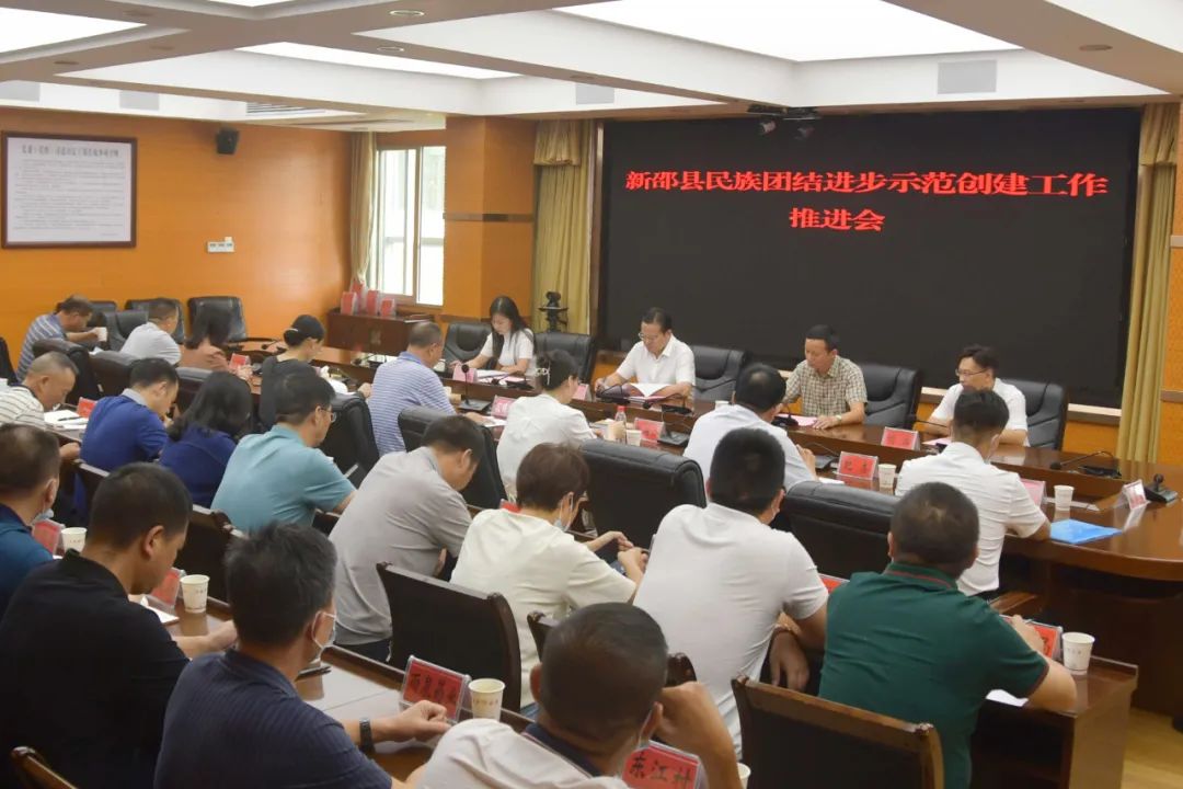 ​新邵推进民族团结进步示范创建工作_邵阳头条网