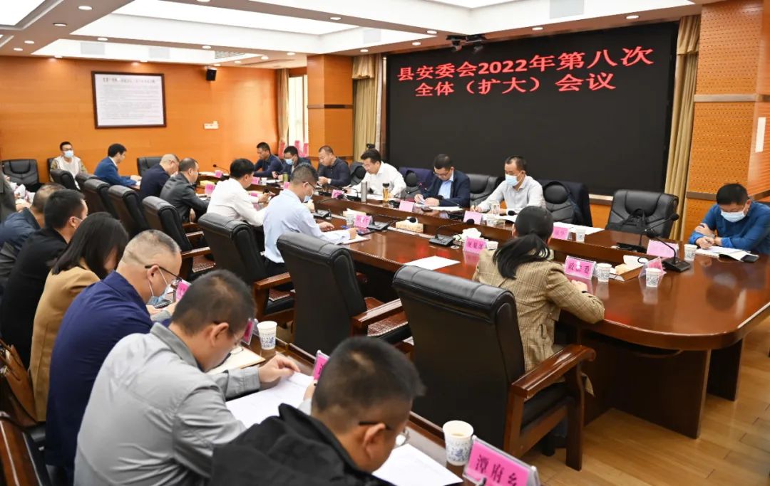 新邵县安委会2022年第八次全体(扩大)暨“三重点”工作调度会召开_邵阳头条网