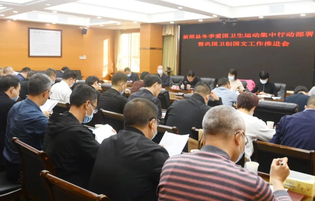 新邵部署冬季爱国卫生运动集中行动暨推进巩国卫创国文工作，提出这些要求_邵阳头条网