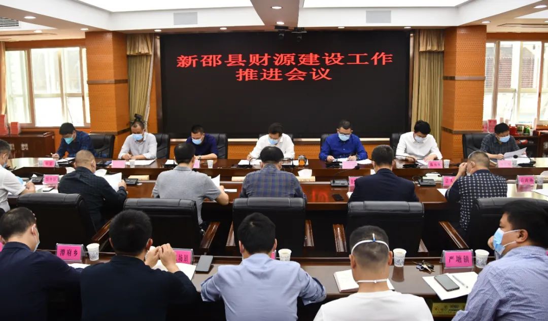新邵推进财源建设工作_邵阳头条网