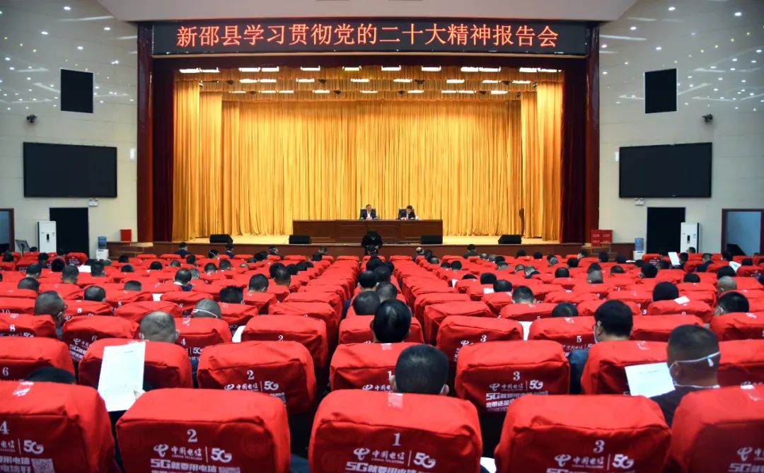 新邵县召开学习贯彻党的二十大精神报告会暨当前重点工作推进会_邵阳头条网