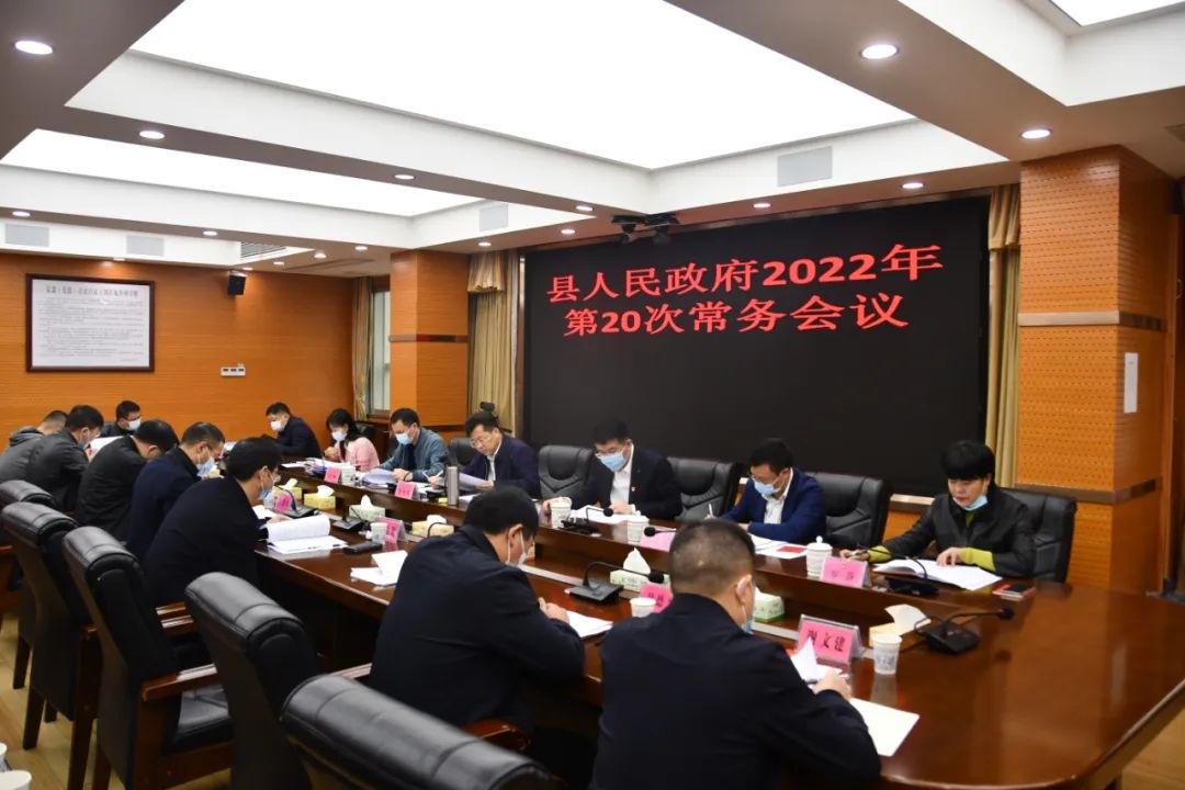 新邵县人民政府2022年第20次常务会召开,重点研究了这些工作_邵阳头条网