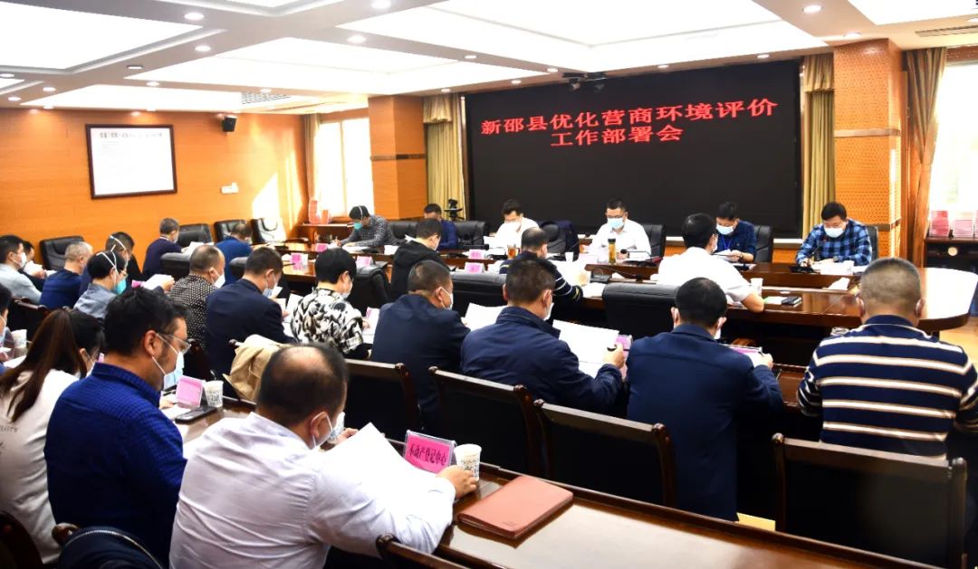 新邵部署优化营商环境测评、协调固定资产投资项目统计工作_邵阳头条网