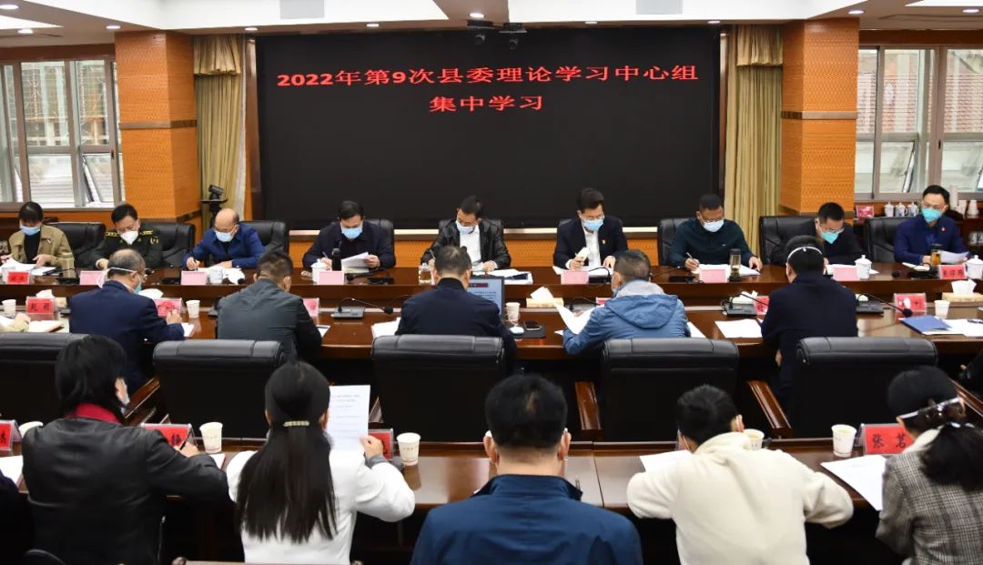 新邵县委理论学习中心组举行2022年第9次集中学习_邵阳头条网