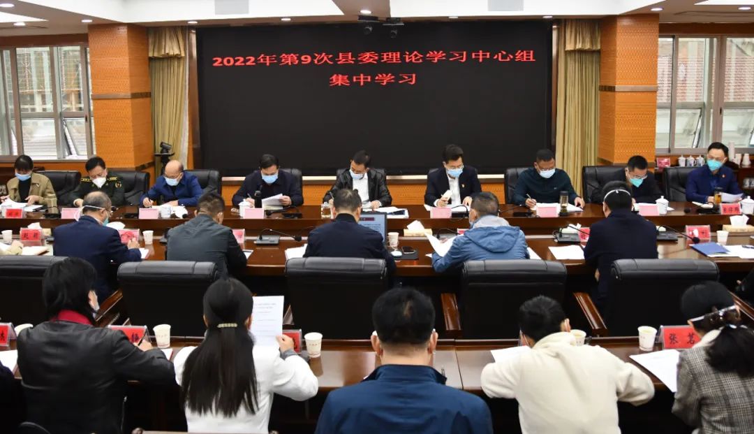 新邵县委理论学习中心组举行2022年第9次集中学习_邵商网