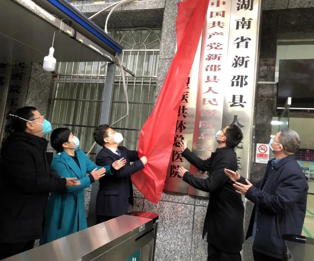 新邵县紧密型医共体总医院揭牌_邵阳头条网