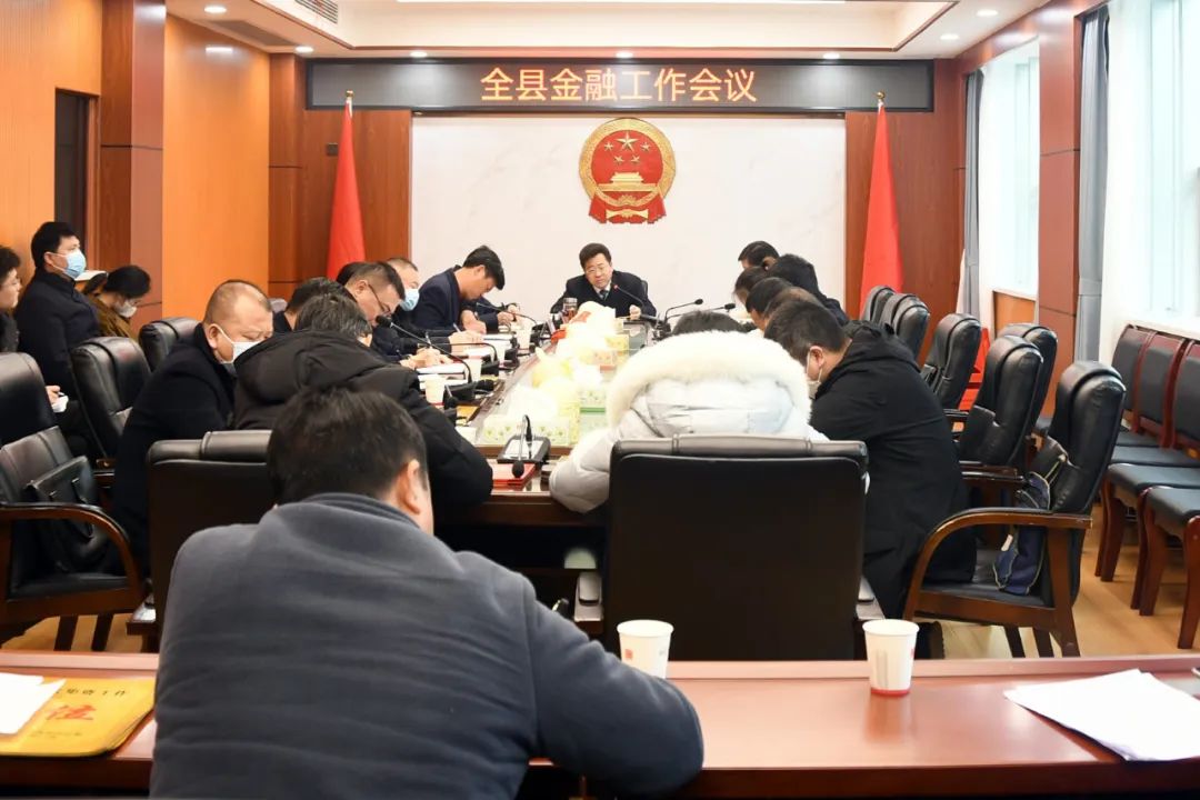 新邵县金融工作会议召开，就做好下一步工作提出这些要求_邵阳头条网
