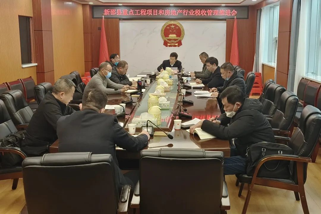 新邵推进重点工程项目和房地产行业税收管理工作_邵阳头条网