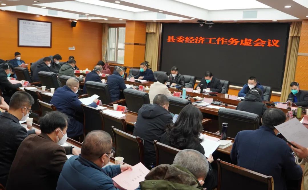 新邵县委经济工作务虚会召开：汇聚各方智慧 谋划明年发展_邵阳头条网