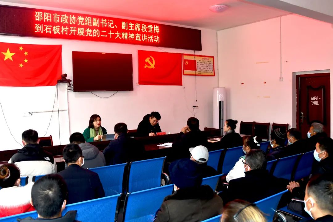 市政协到石板村宣讲党的二十大精神_邵阳头条网