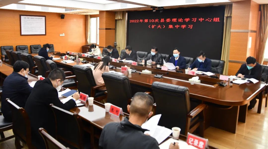 新邵县委理论学习中心组（扩大）举行2022年第10次集中学习_邵阳头条网