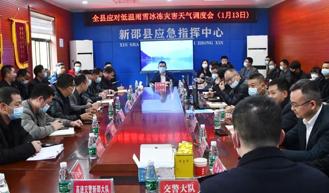 应对低温雨雪冰冻灾害天气，新邵紧急调度_邵阳头条网