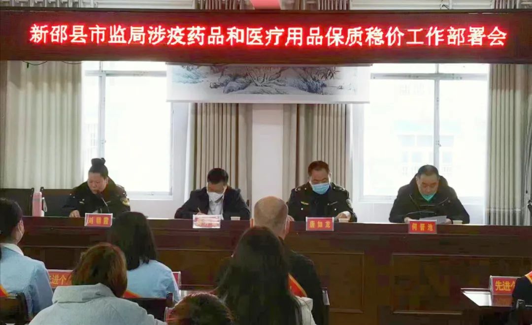 新邵部署安排涉疫药品和医疗用品保供及保质稳价工作_邵阳头条网