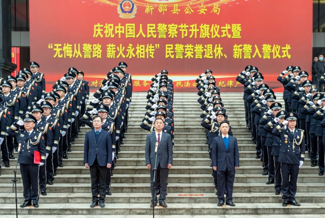 新邵公安庆祝警察节升警旗仪式暨民警荣誉退休、新警入警仪式举行_邵阳头条网