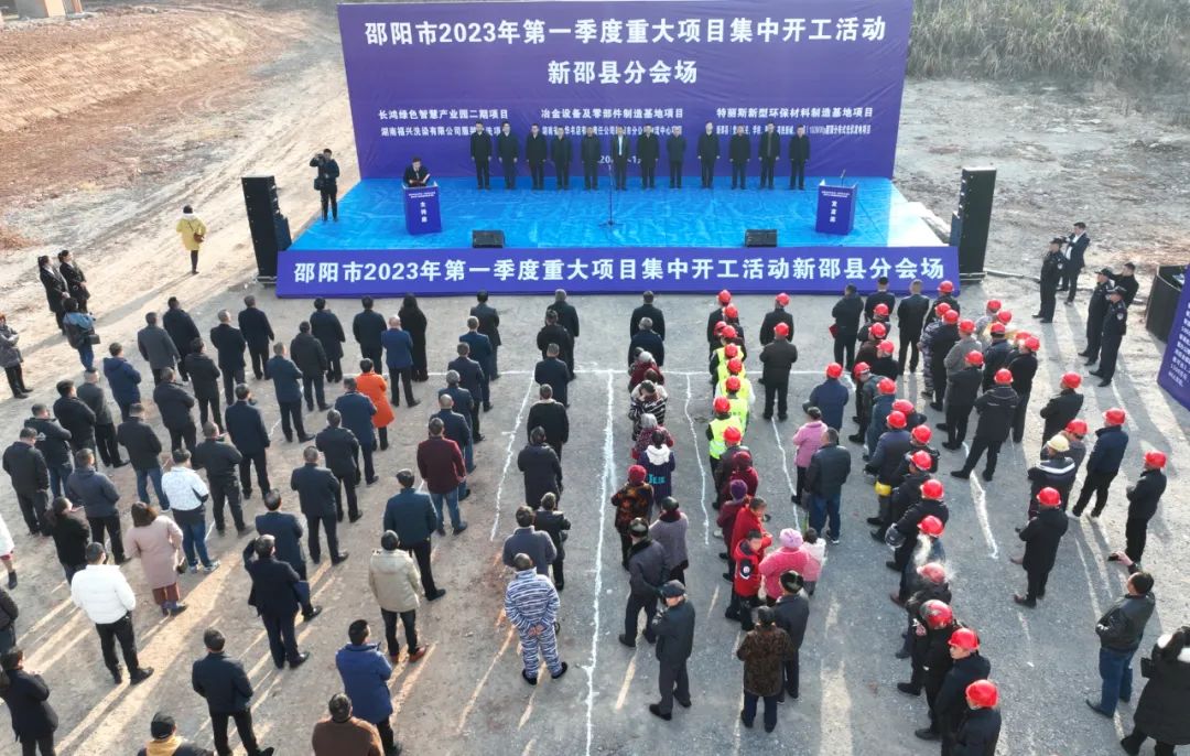 总投资9.52亿元，新邵县6个重大项目集中开工_邵阳头条网