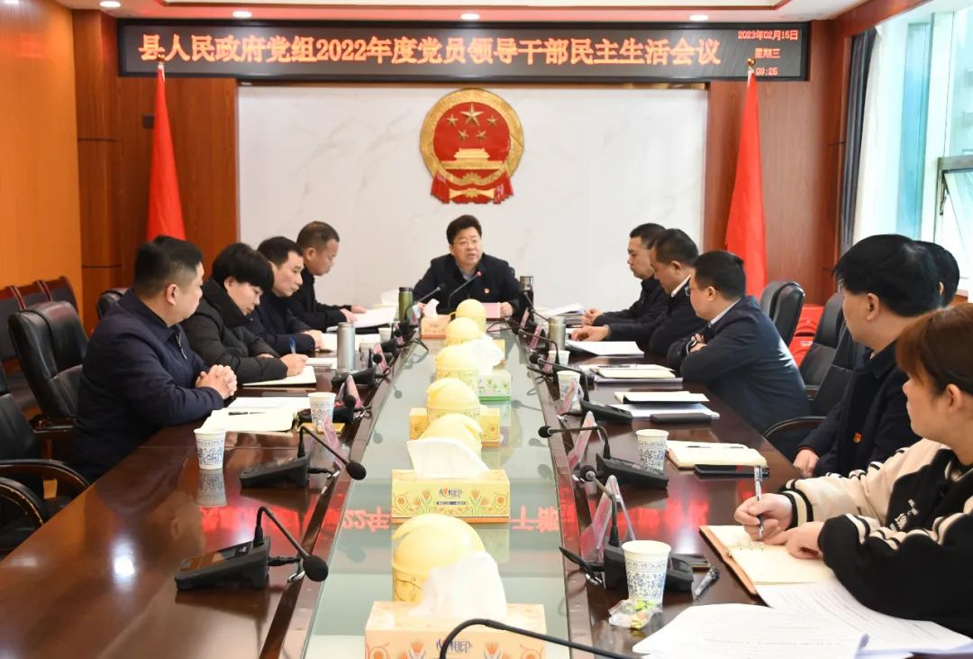 贺朝晖主持召开新邵县政府党组2022年度党员领导干部民主生活会_邵阳头条网