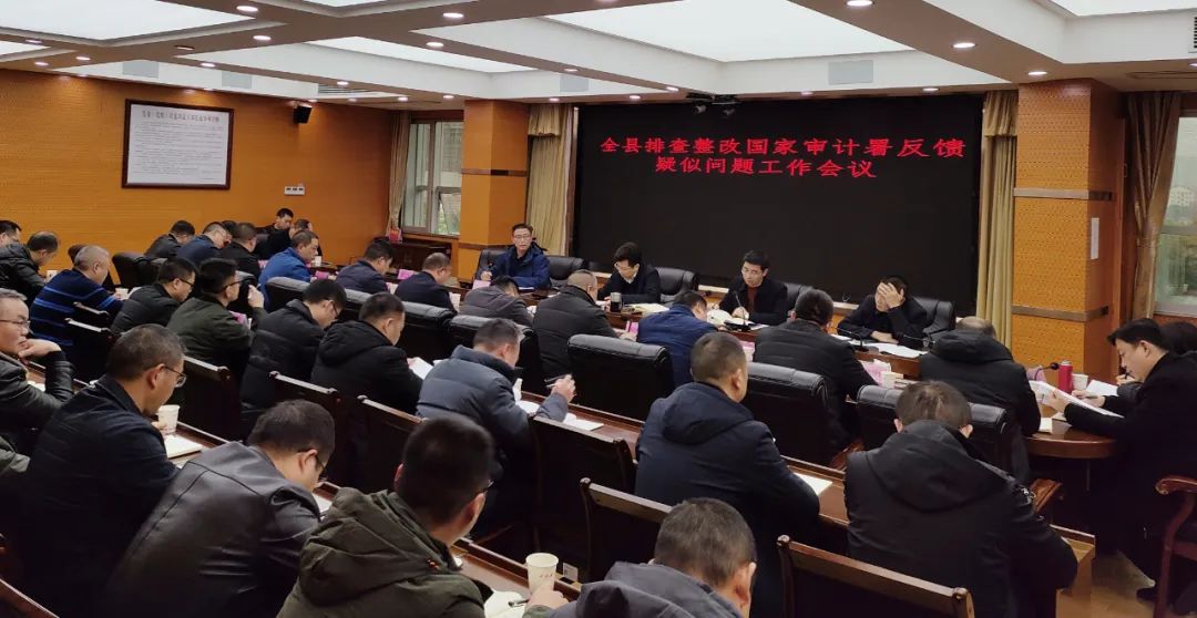新邵部署排查整改国家审计署反馈疑似问题工作_邵阳头条网