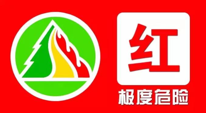 红色预警！新邵紧急调度森林防灭火工作_邵阳头条网