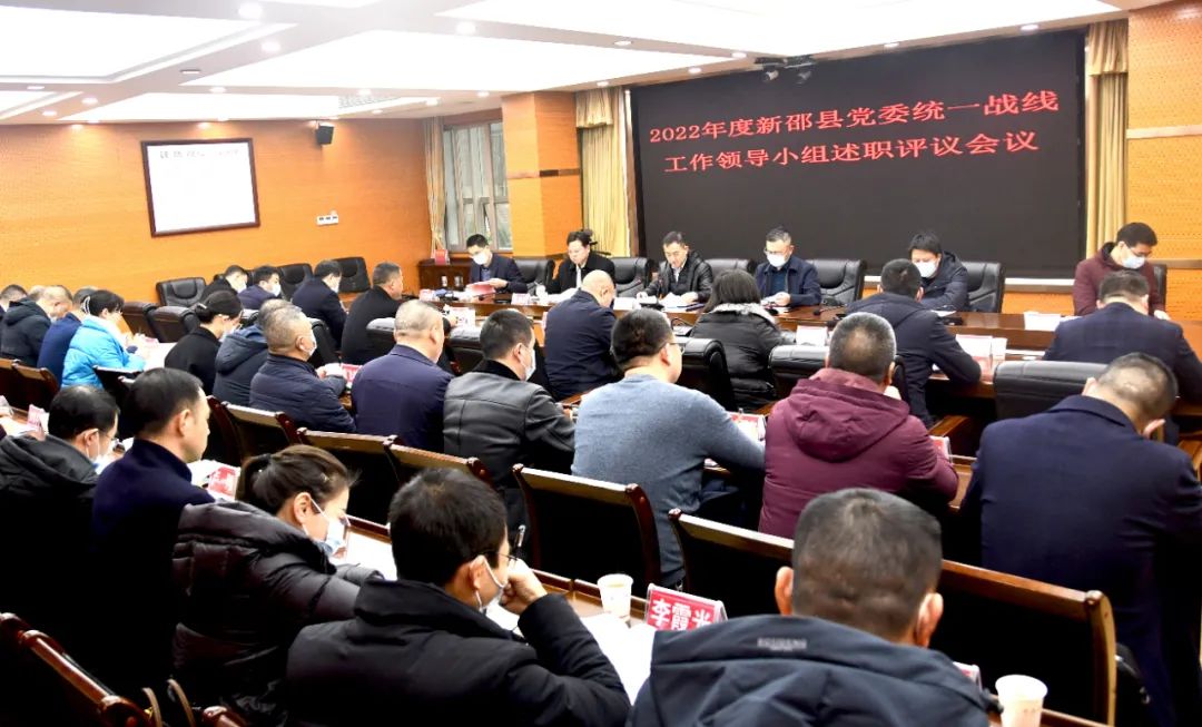 新邵开展2022年度党委统一战线工作领导小组述职评议_邵阳头条网